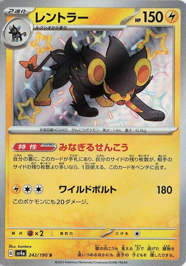 Luxray (242/190) (SV4a: Shiny Treasure ex)