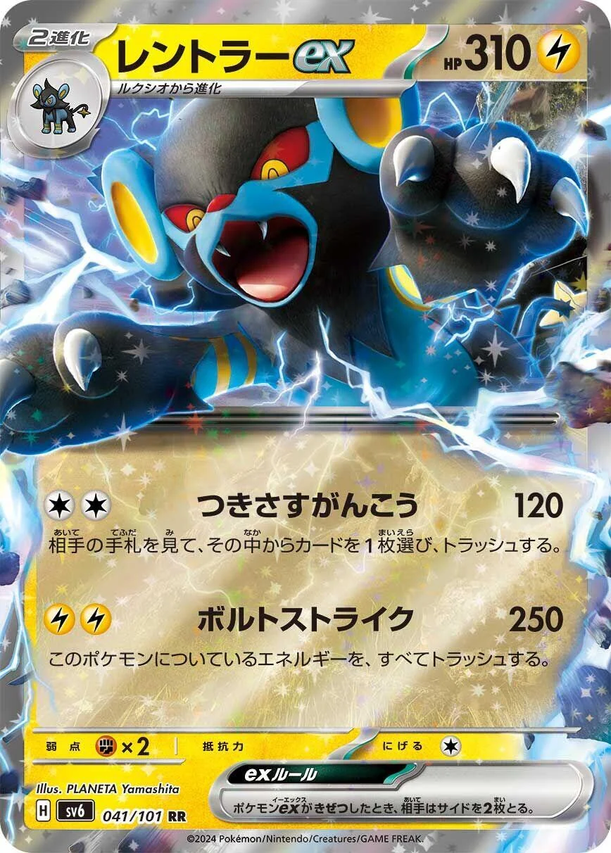 Luxray ex (041/101) (SV6: Transformation Mask)