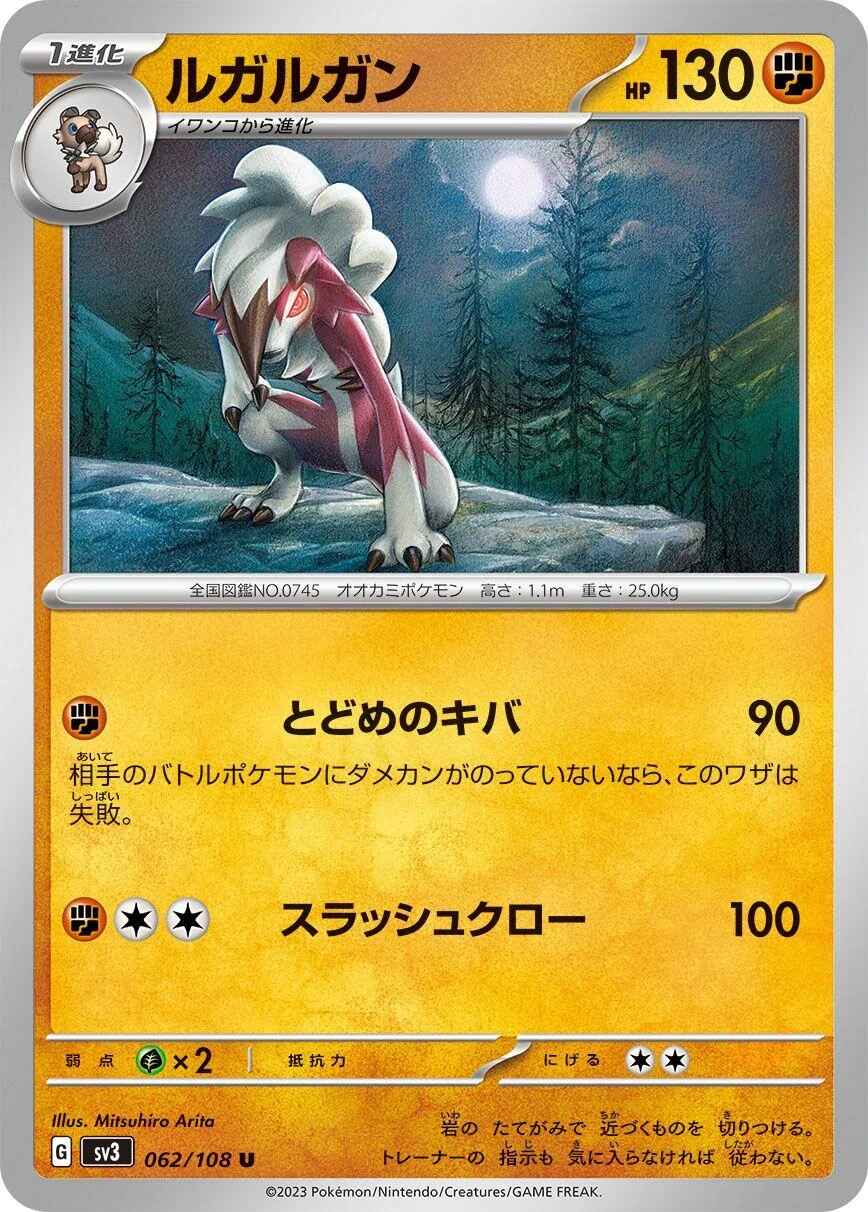 Lycanroc (062/108) (SV3: Ruler of the Black Flame)