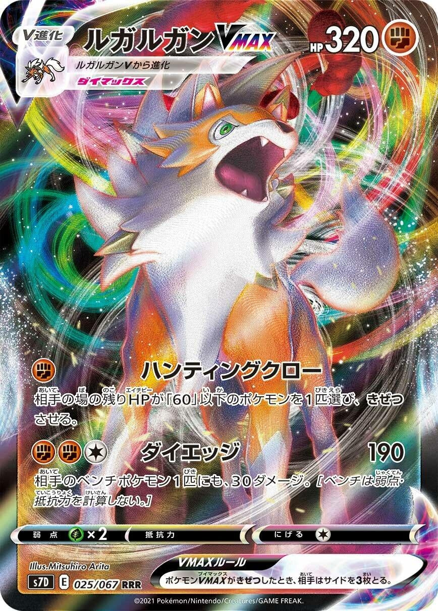 Lycanroc VMAX (025/067) (S7D: Skyscraping Perfection)