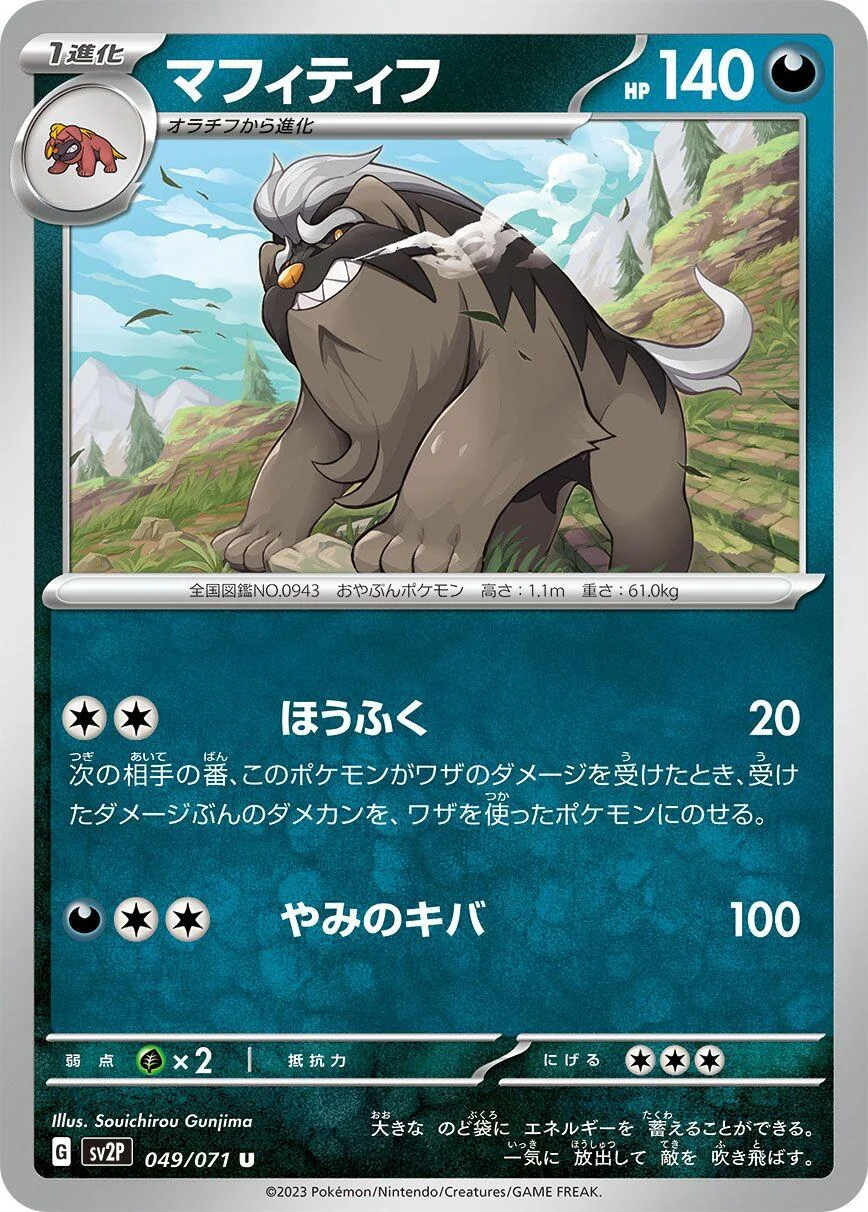 Mabosstiff (049/071) (SV2P: Snow Hazard)