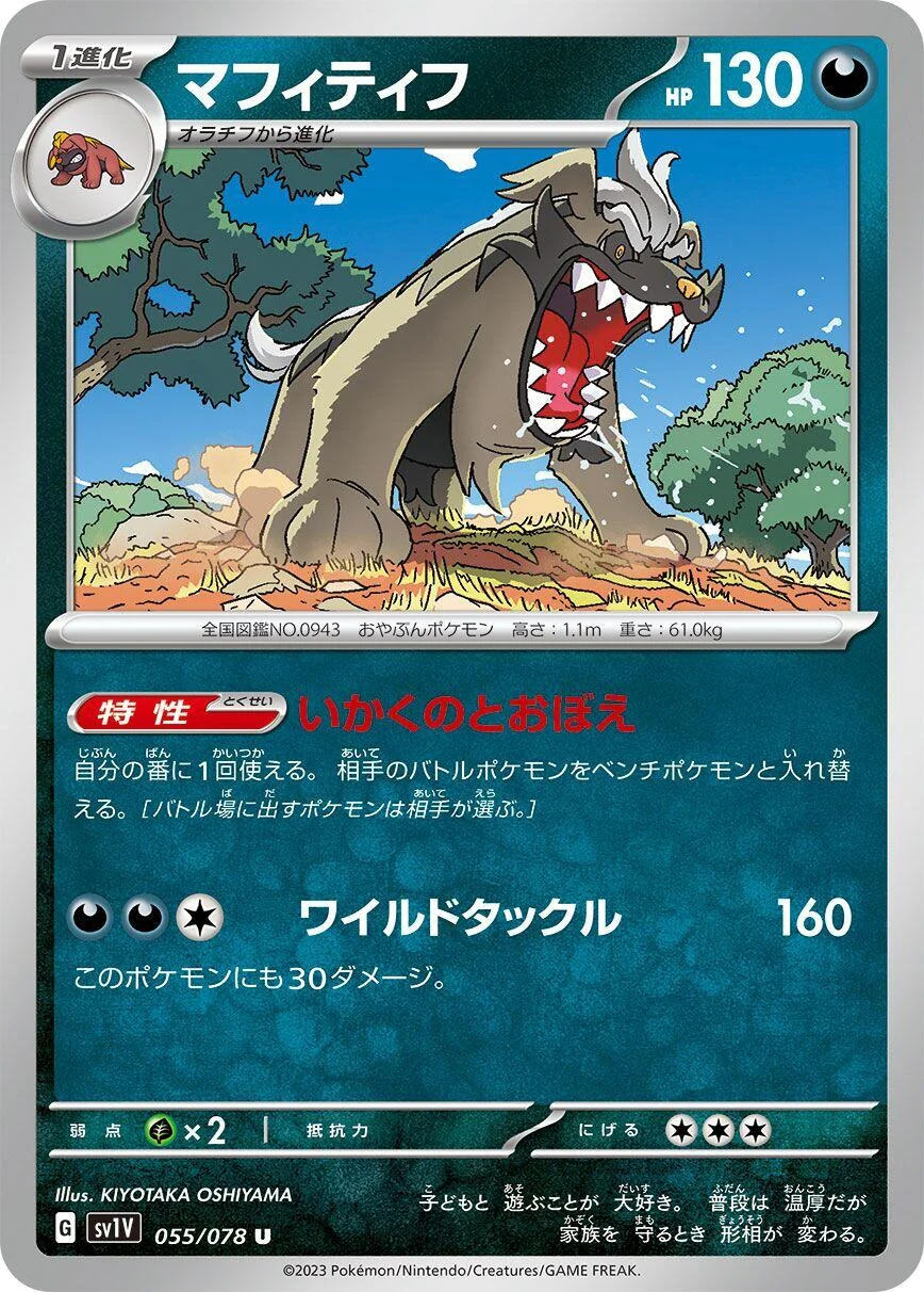 Mabosstiff (055/078) (SV1V: Violet ex)