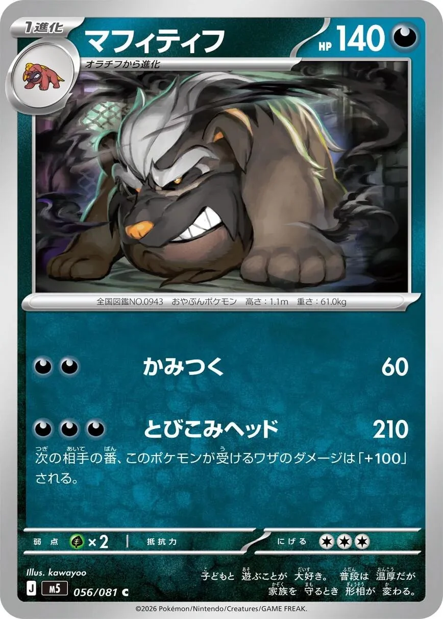Mabosstiff (056/081) (M5: Abyss Eye)