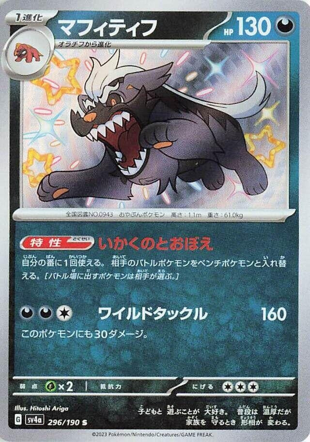 Mabosstiff (296/190) (SV4a: Shiny Treasure ex)