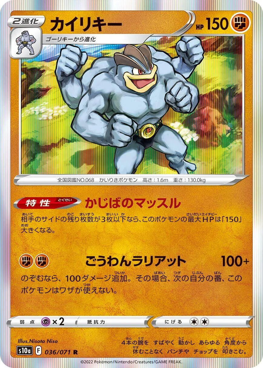 Machamp (036/071) (S10a: Dark Phantasma)