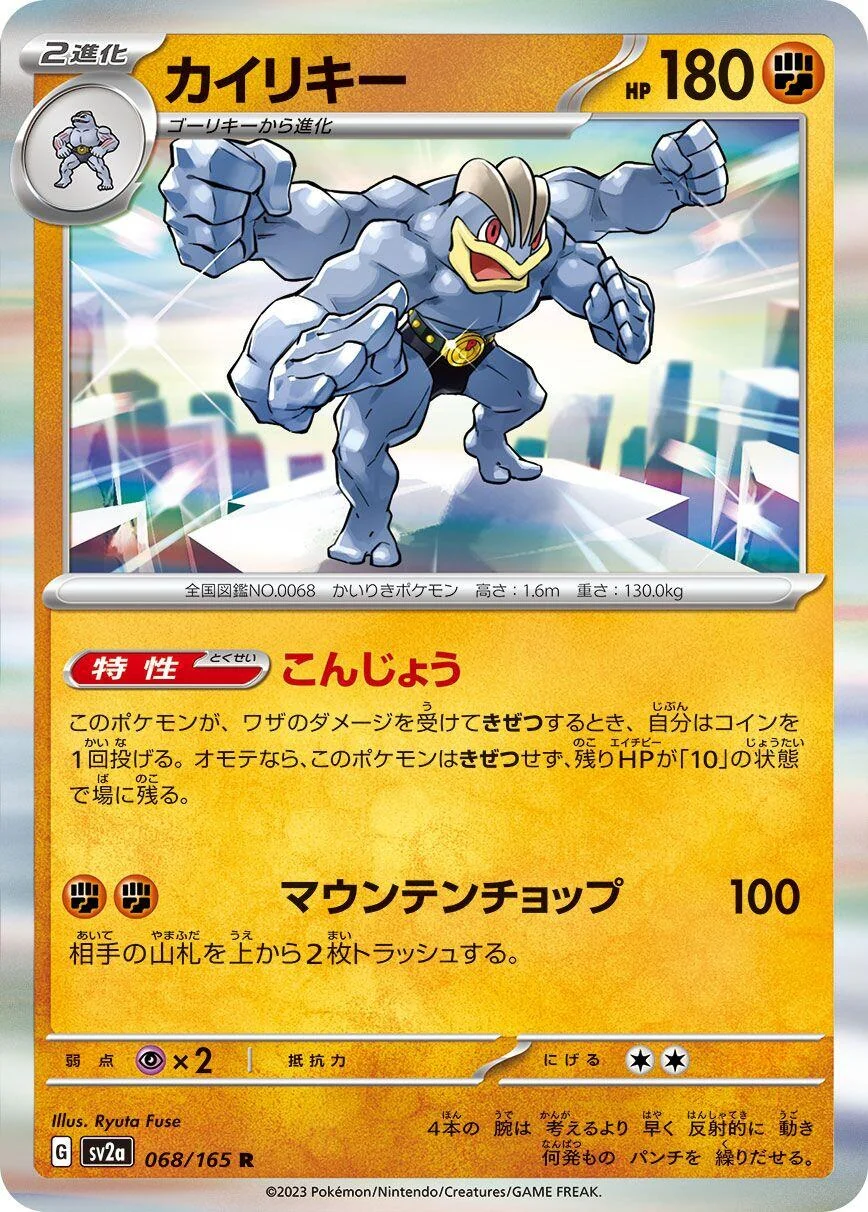 Machamp (068/165) (SV2a: Pokemon Card 151)