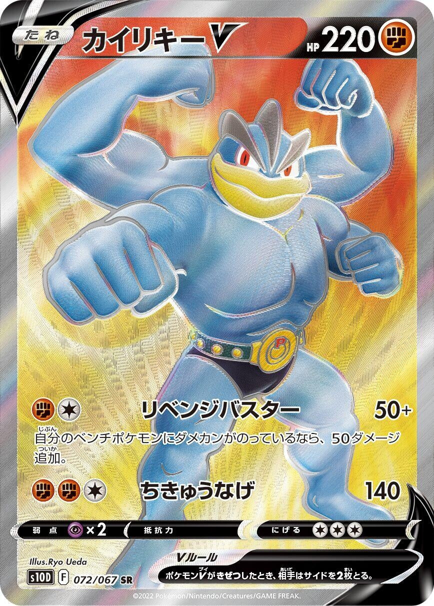 Machamp V (072/067) (S10D: Time Gazer)