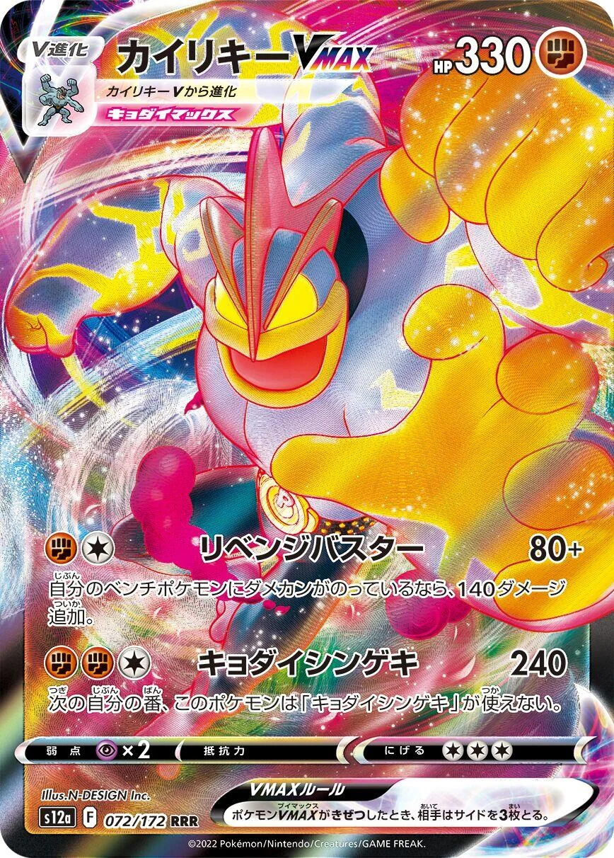 Machamp VMAX (072/172) (S12a: VSTAR Universe)