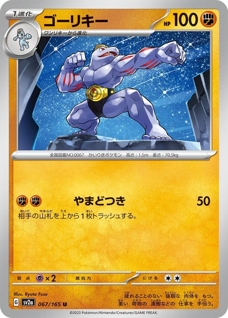 Machoke (067/165) (SV2a: Pokemon Card 151)