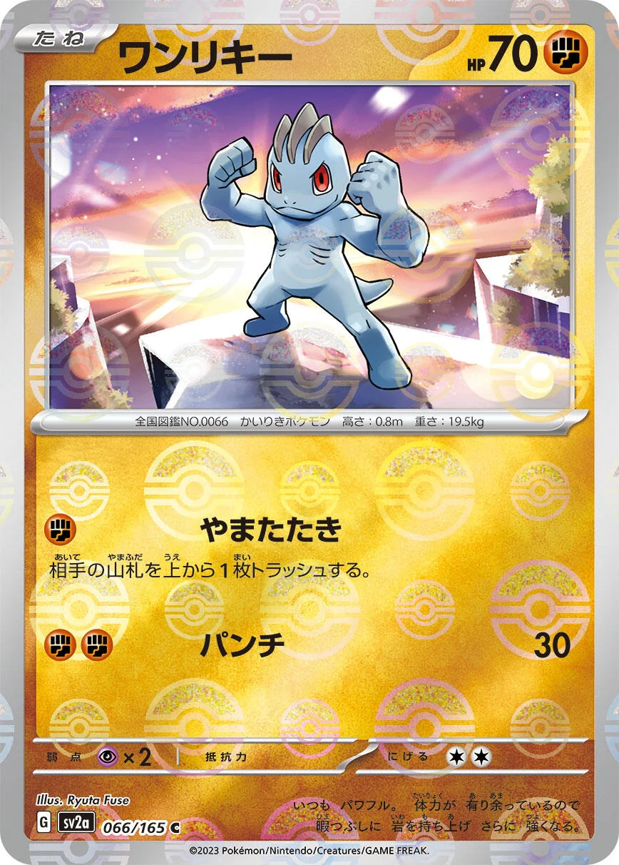 Machop (Poke Ball Pattern) (066/165) (SV2a: Pokemon Card 151)