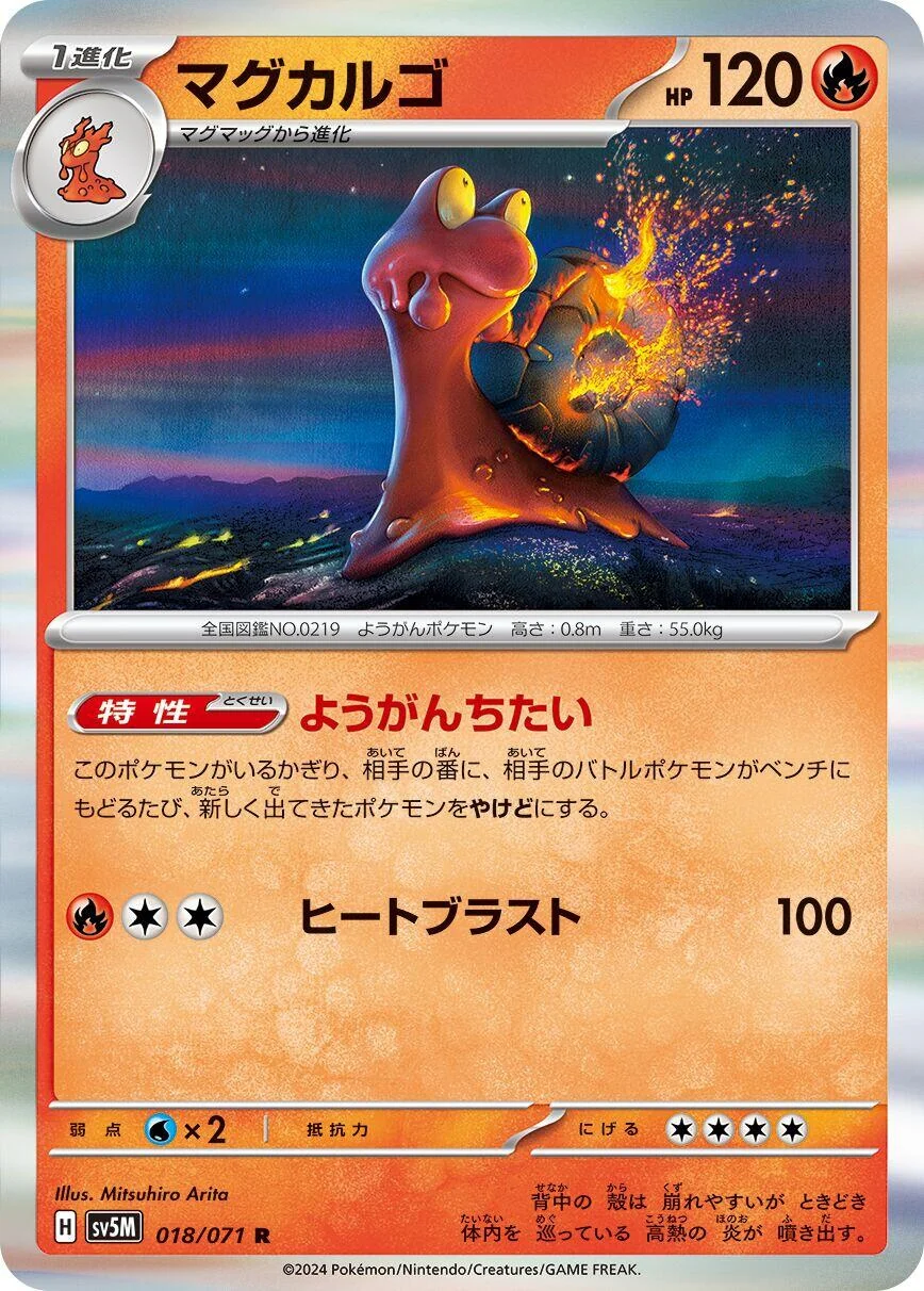 Magcargo (018/071) (SV5M: Cyber Judge)
