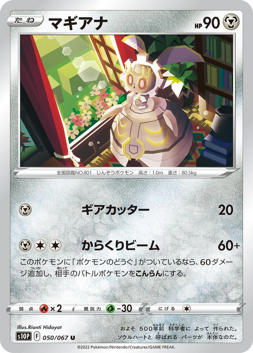 Magearna (050/067) (S10P: Space Juggler)