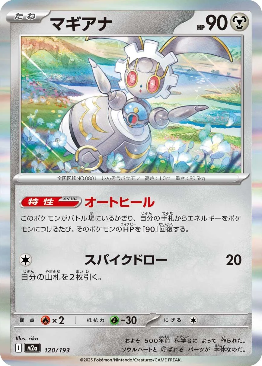 Magearna (120/193) (M2a: High Class Pack: MEGA Dream ex)
