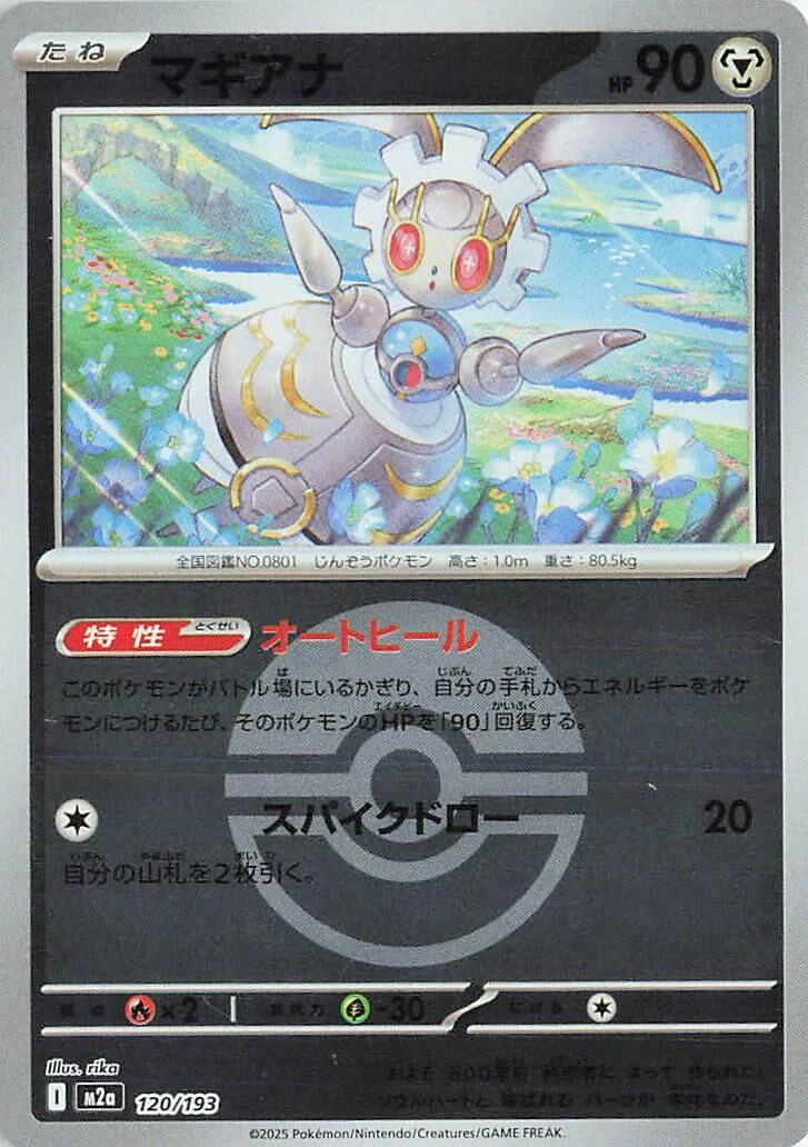 Magearna (Poke Ball Pattern) (120/193) (M2a: High Class Pack: MEGA Dream ex)