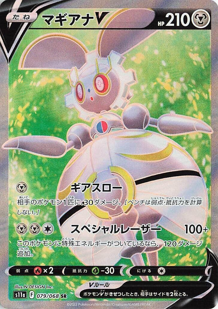 Magearna V (079/068) (S11a: Incandescent Arcana)
