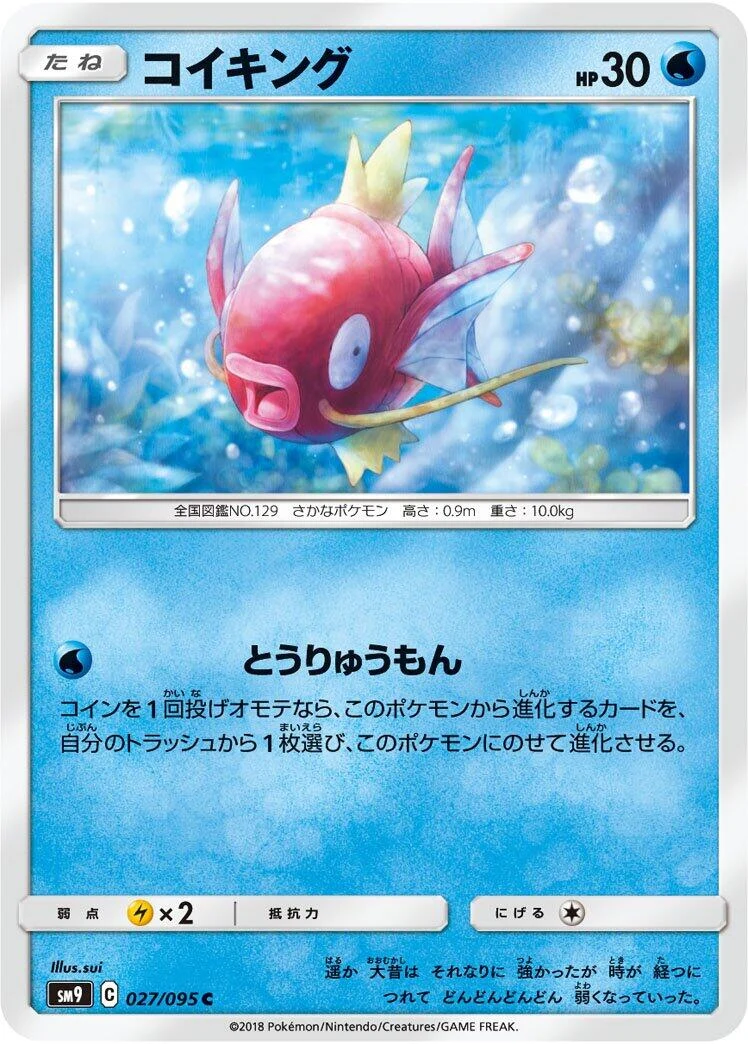 Magikarp (027/095) (SM9: Tag Bolt)