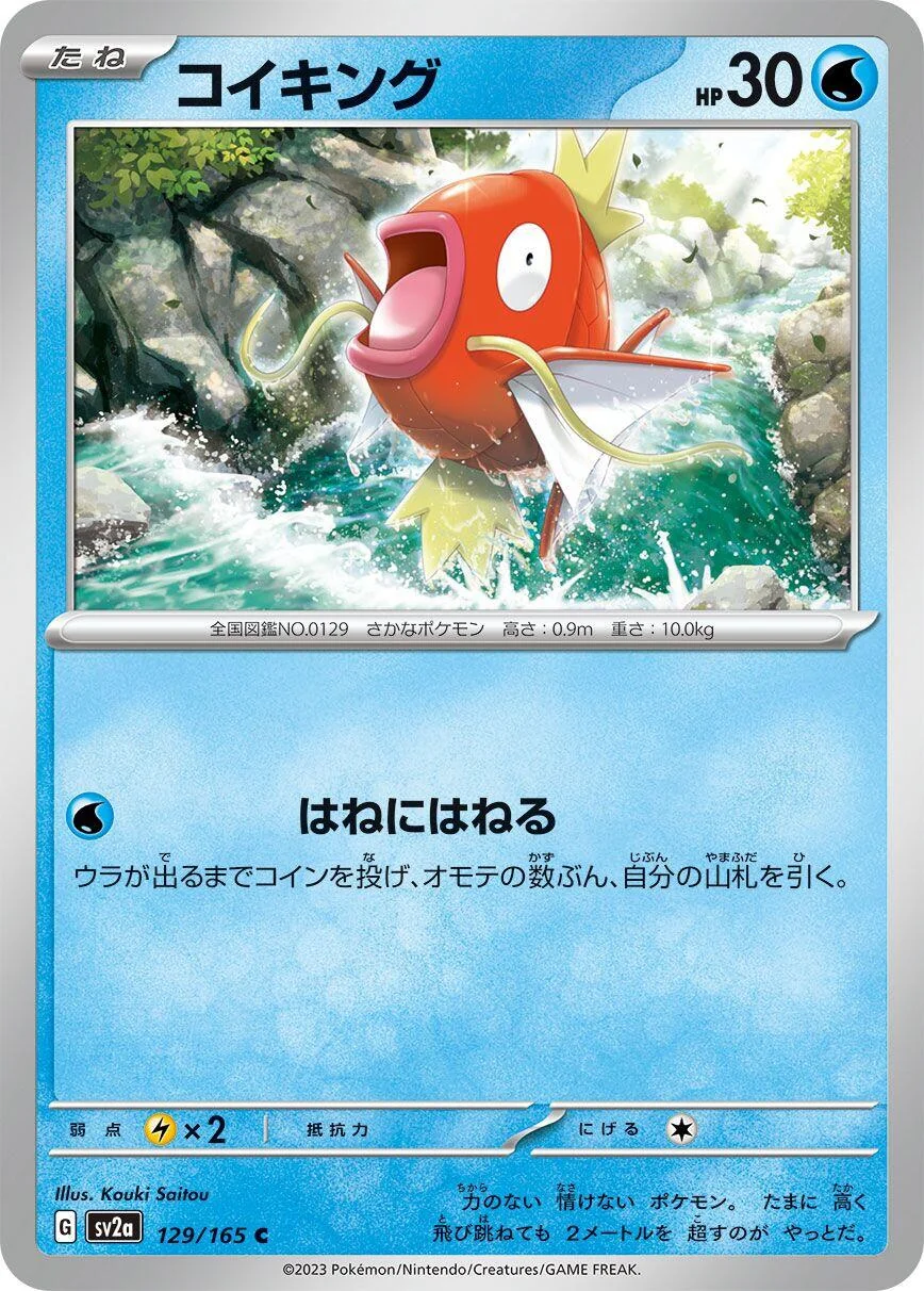 Magikarp (129/165) (SV2a: Pokemon Card 151)