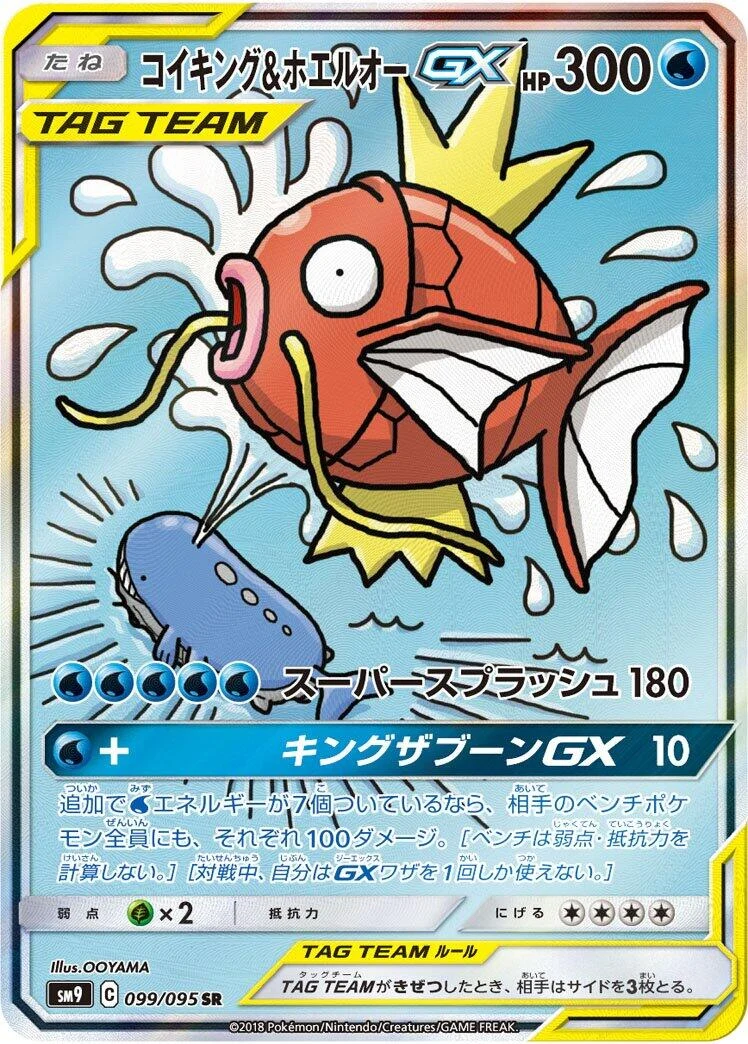 Magikarp & Wailord GX (099/095) (SM9: Tag Bolt)