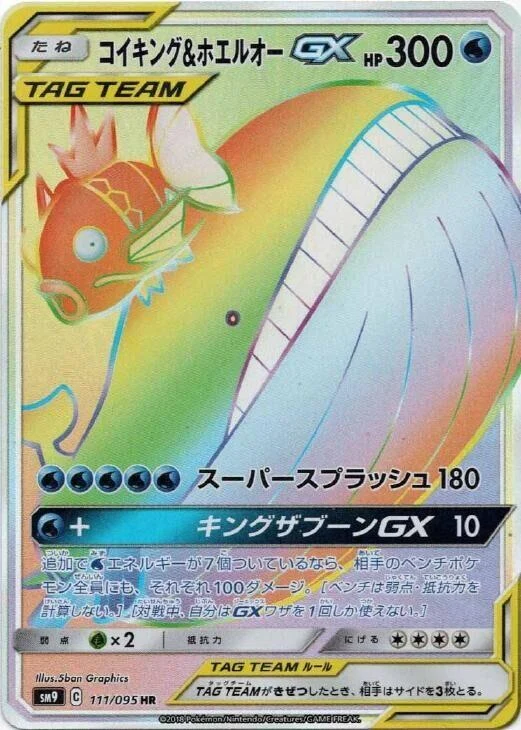 Magikarp & Wailord GX (111/095) (SM9: Tag Bolt)