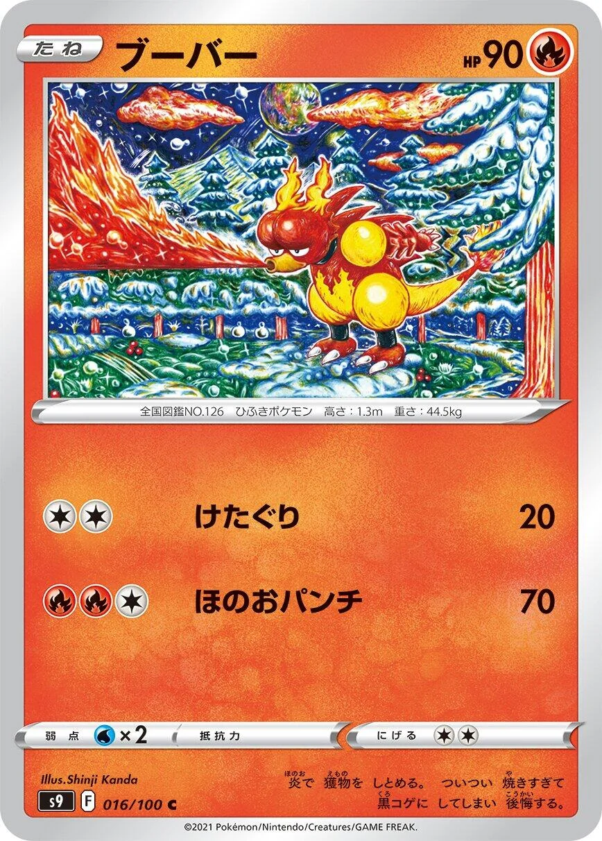 Magmar (016/100) (S9: Star Birth)