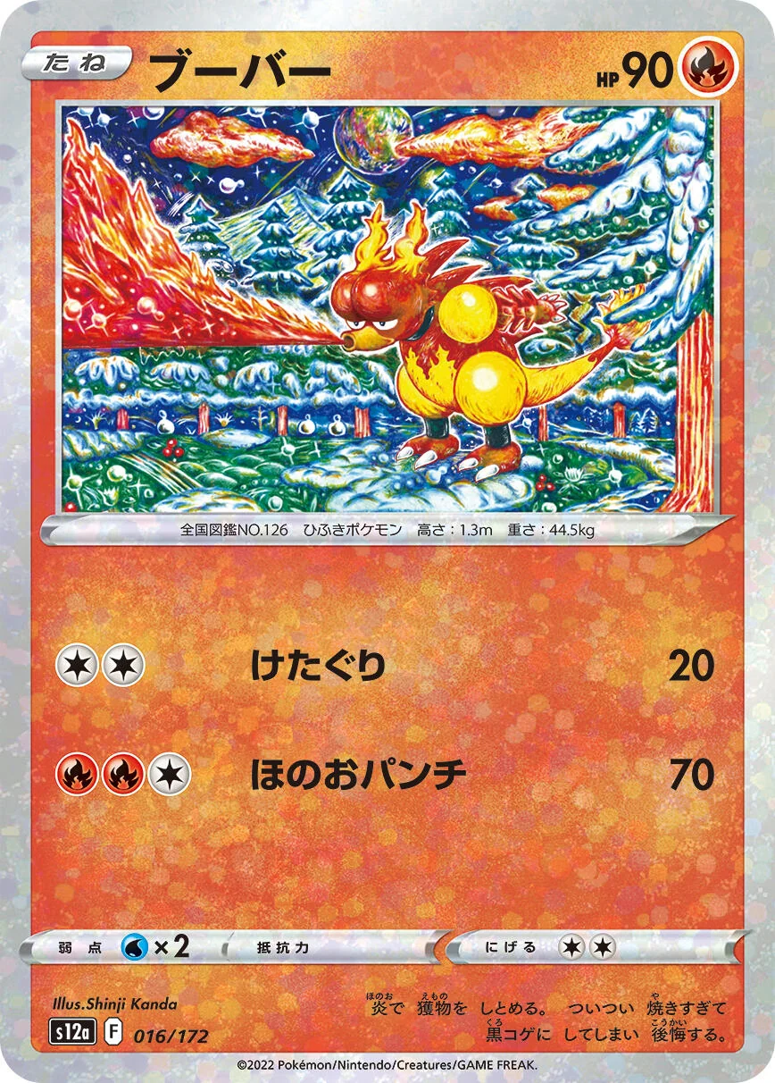 Magmar (Mirror Holofoil) (016/172) (S12a: VSTAR Universe)