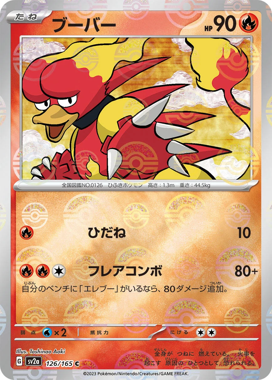 Magmar (Poke Ball Pattern) (126/165) (SV2a: Pokemon Card 151)