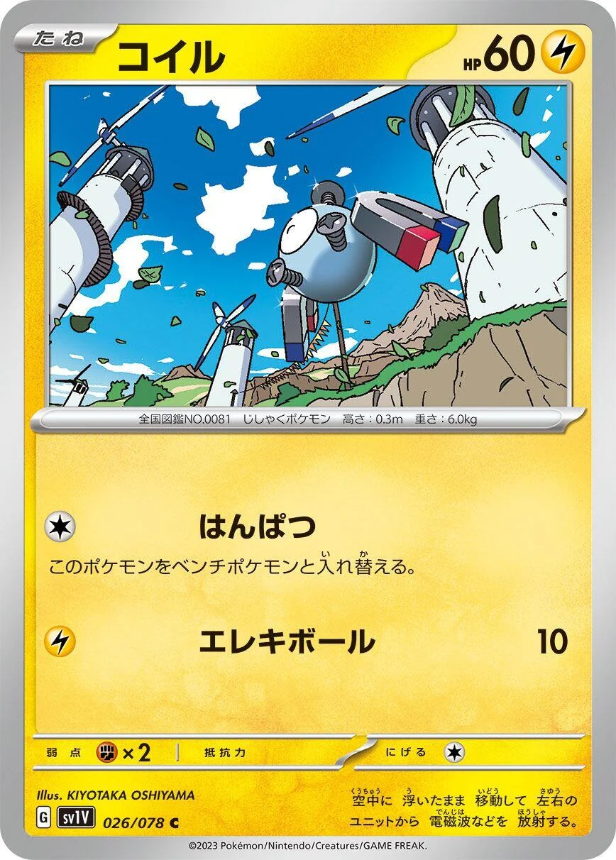 Magnemite (026/078) (SV1V: Violet ex)