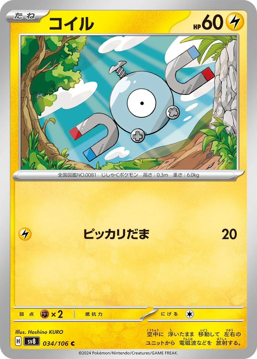 Magnemite (034/106) (SV8: Super Electric Breaker)