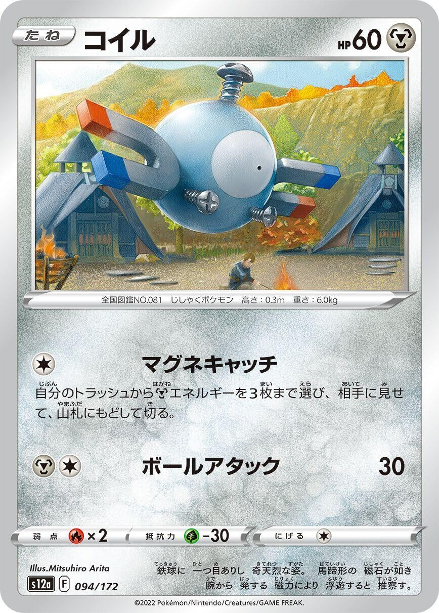 Magnemite (094/172) (S12a: VSTAR Universe)