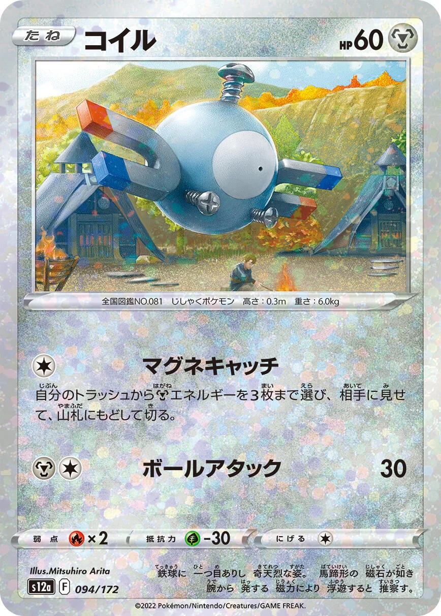 Magnemite (Mirror Holofoil) (094/172) (S12a: VSTAR Universe)