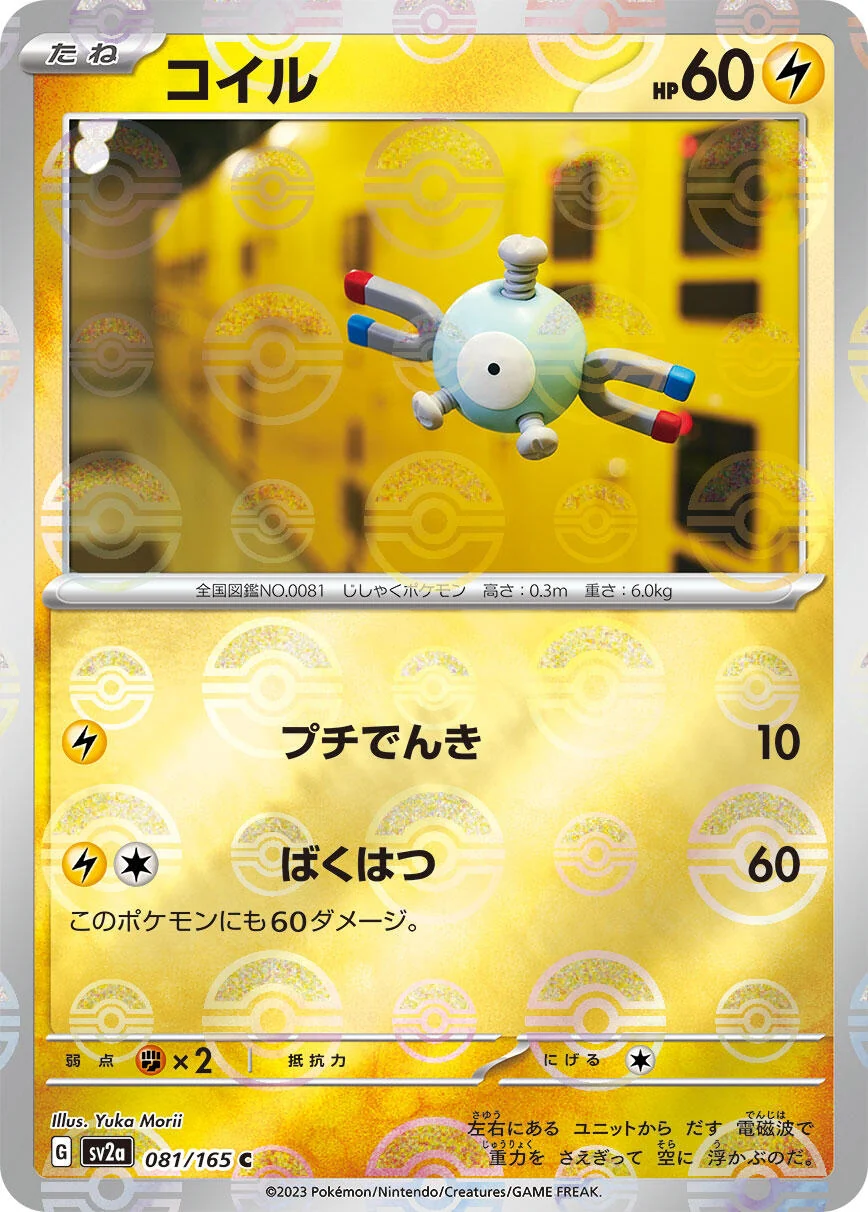 Magnemite (Poke Ball Pattern) (081/165) (SV2a: Pokemon Card 151)
