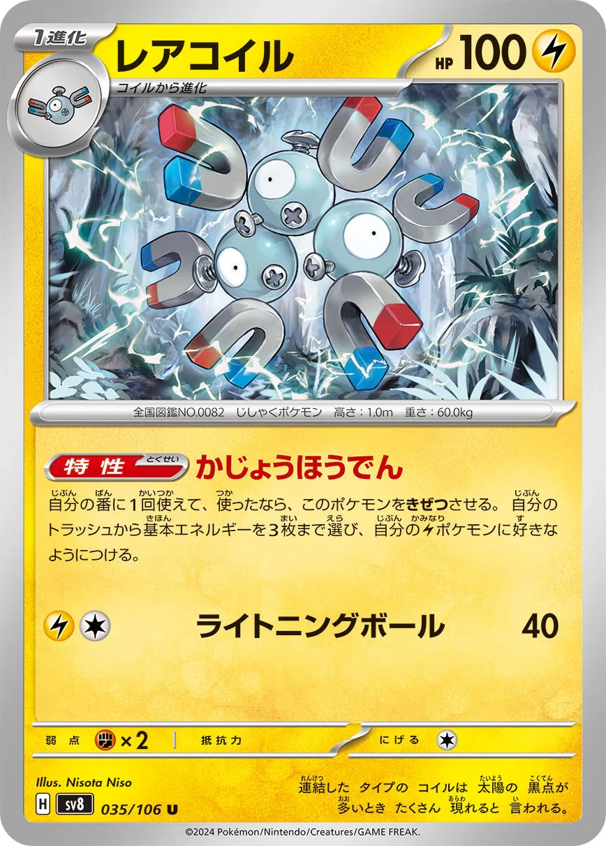 Magneton (035/106) (SV8: Super Electric Breaker)