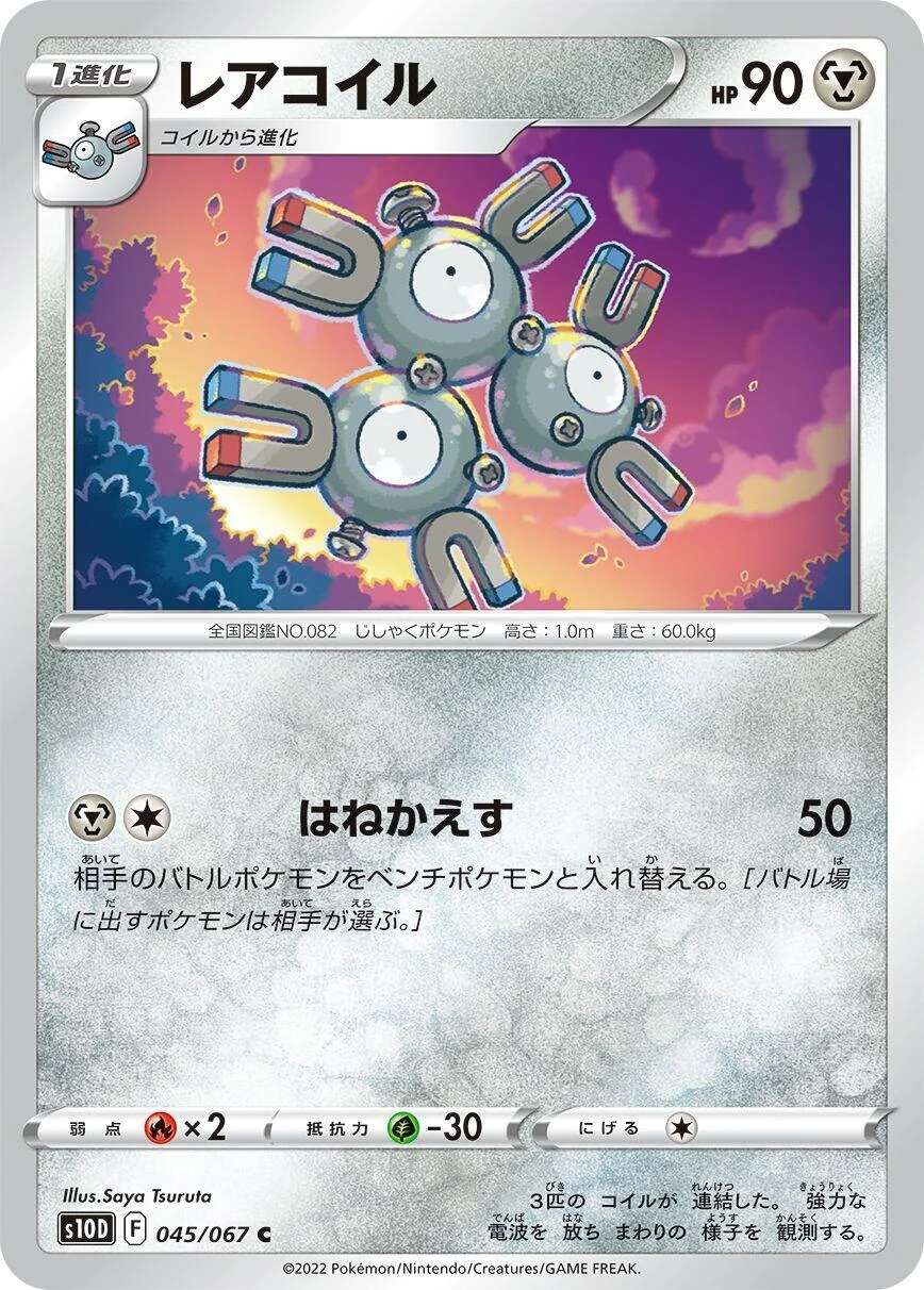 Magneton (045/067) (S10D: Time Gazer)