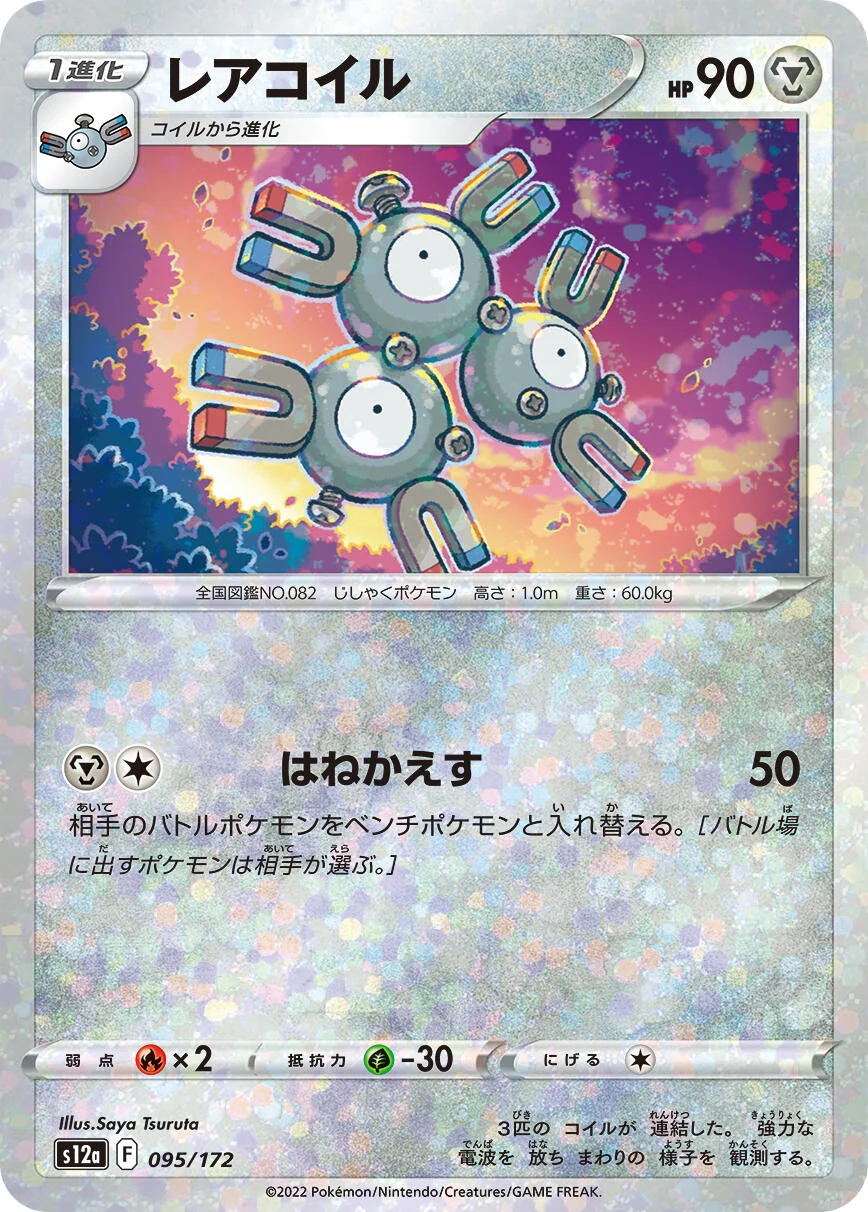 Magneton (Mirror Holofoil) (095/172) (S12a: VSTAR Universe)
