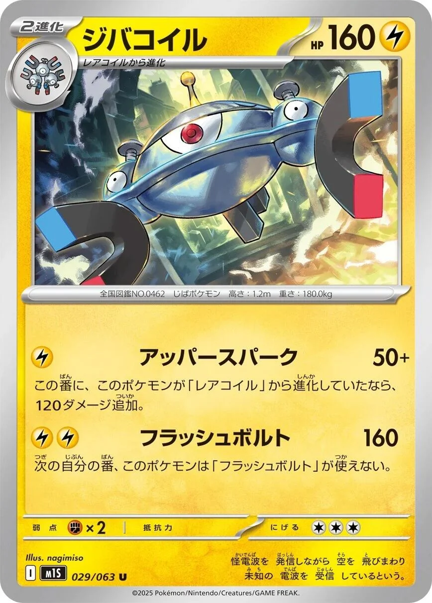 Magnezone (029/063) (m1S: Mega Symphonia)