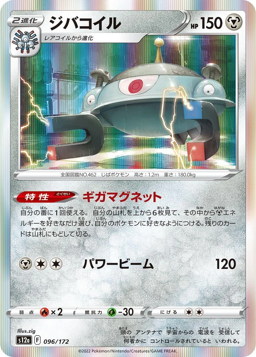 Magnezone (096/172) (S12a: VSTAR Universe)