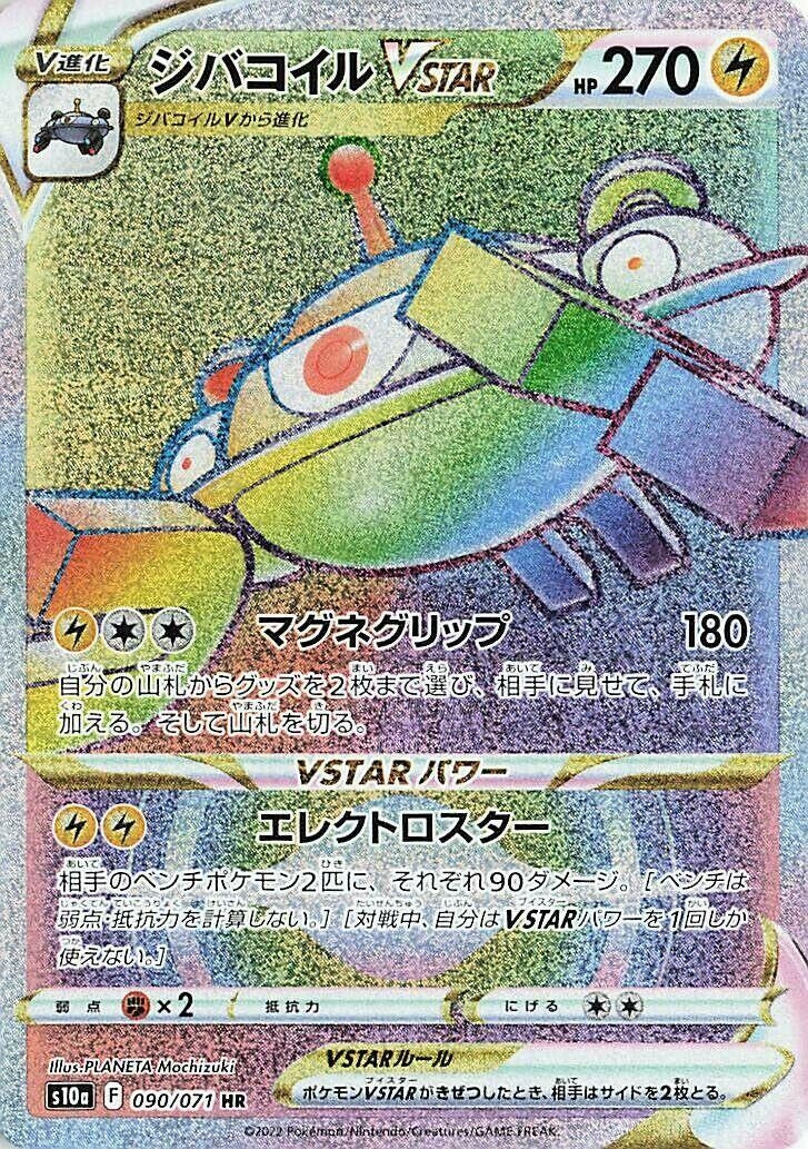 Magnezone VSTAR (090/071) (S10a: Dark Phantasma)