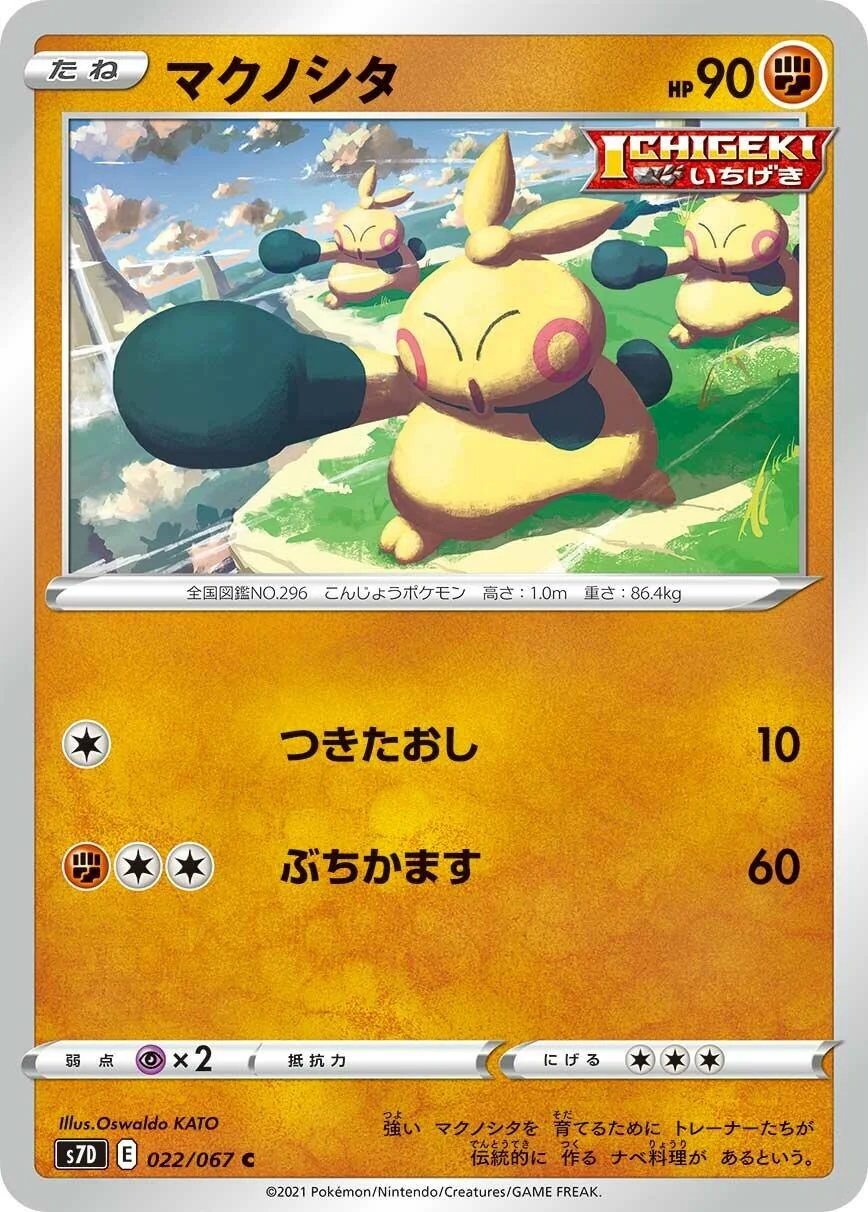 Makuhita (022/067) (S7D: Skyscraping Perfection)