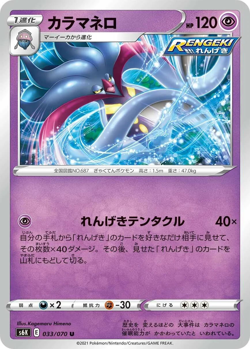 Malamar (033/070) (S6K: Jet-Black Spirit)