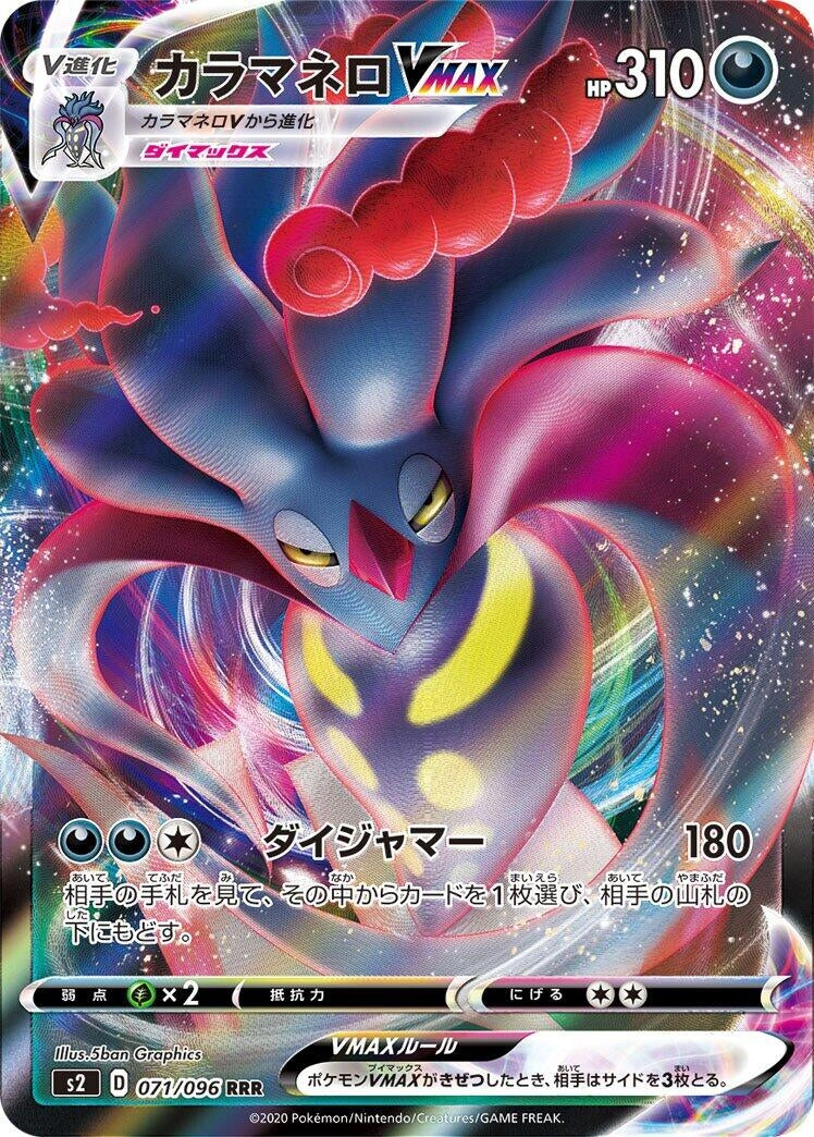 Malamar VMAX (071/096) (S2: Rebellion Crash)