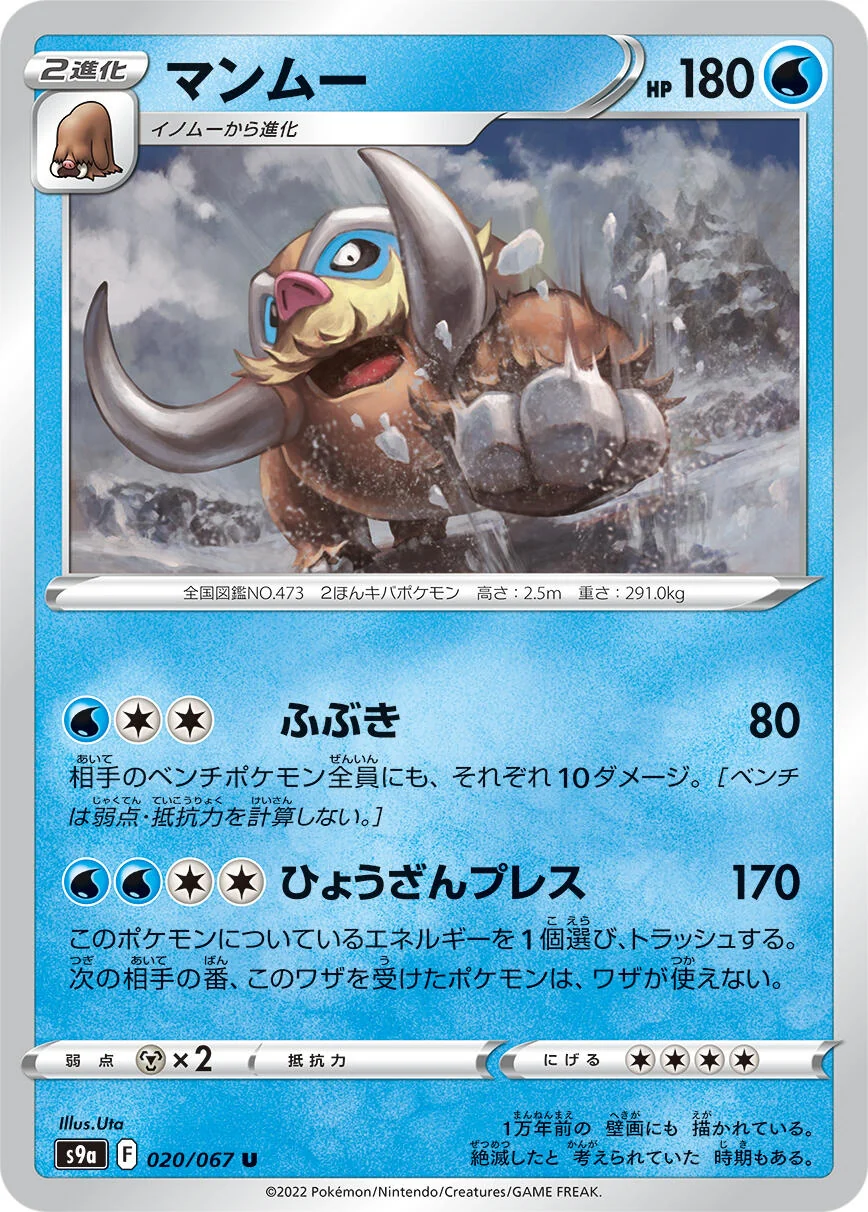 Mamoswine (020/067) (S9a: Battle Region)