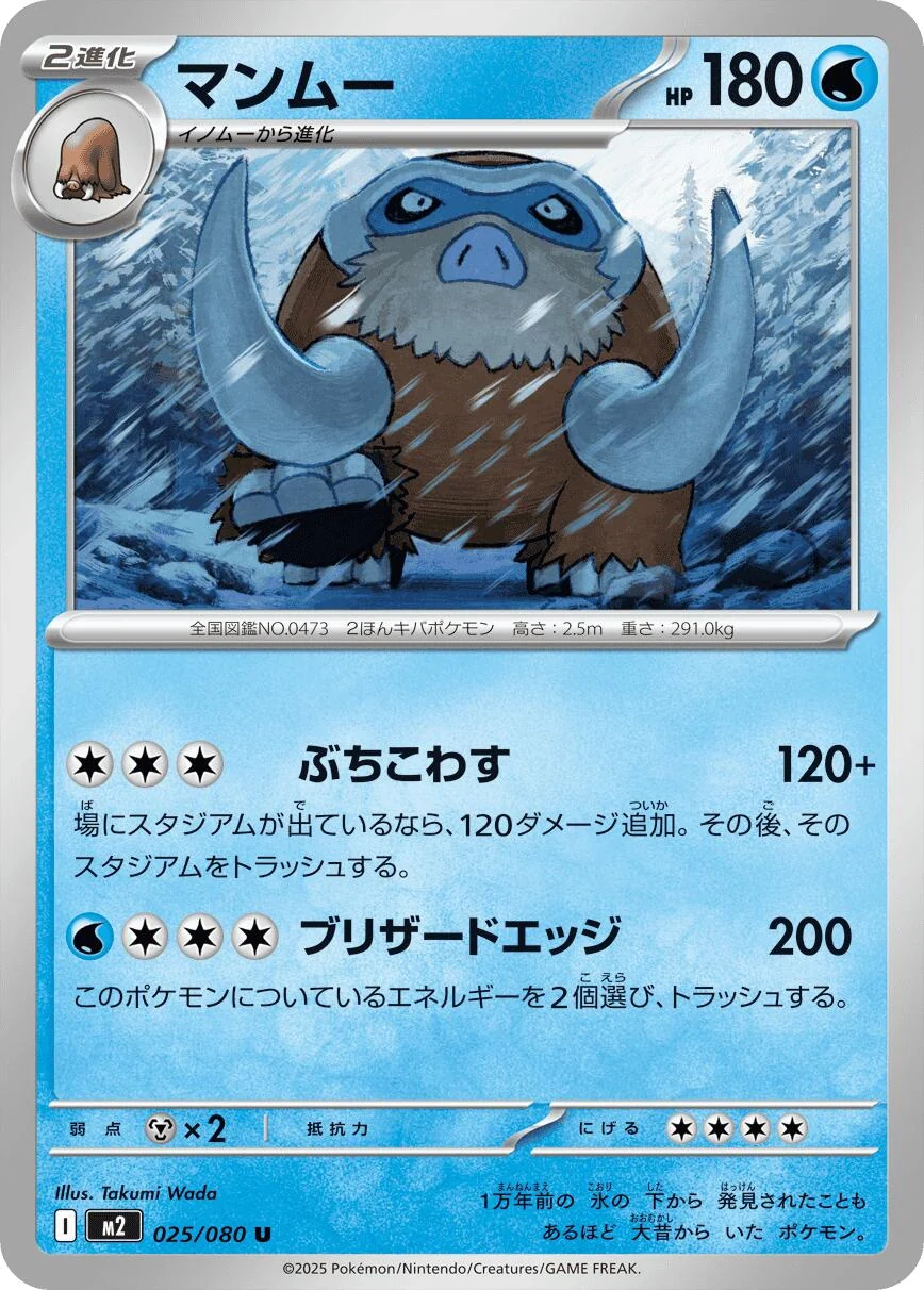 Mamoswine (025/080) (M2: Inferno X)