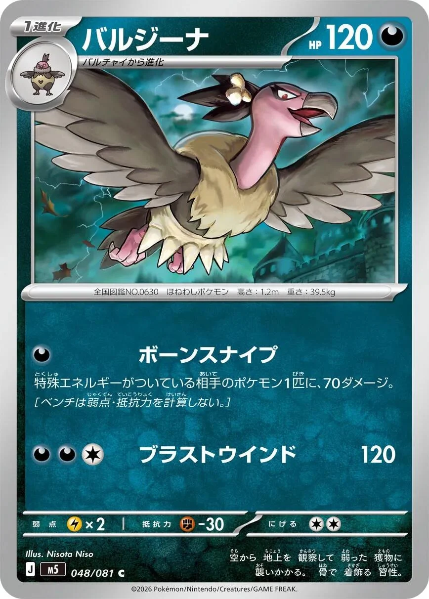 Mandibuzz (048/081) (M5: Abyss Eye)