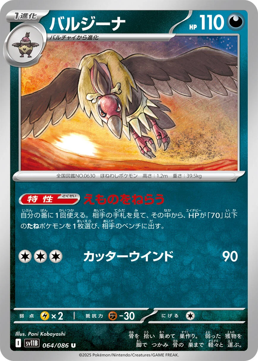 Mandibuzz (064/086) (SV11B: Black Bolt)