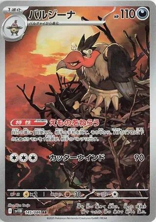 Mandibuzz (145/086) (SV11B: Black Bolt)