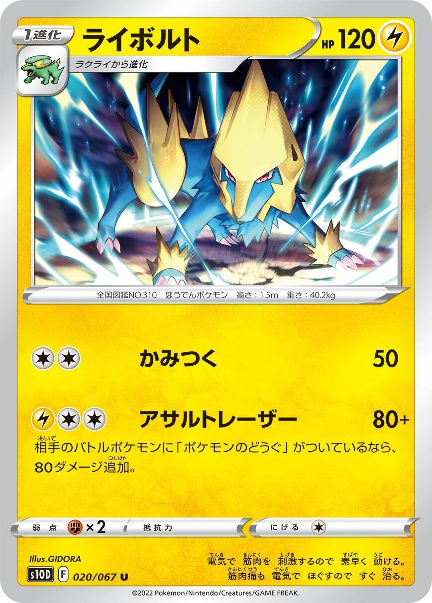 Manectric (020/067) (S10D: Time Gazer)