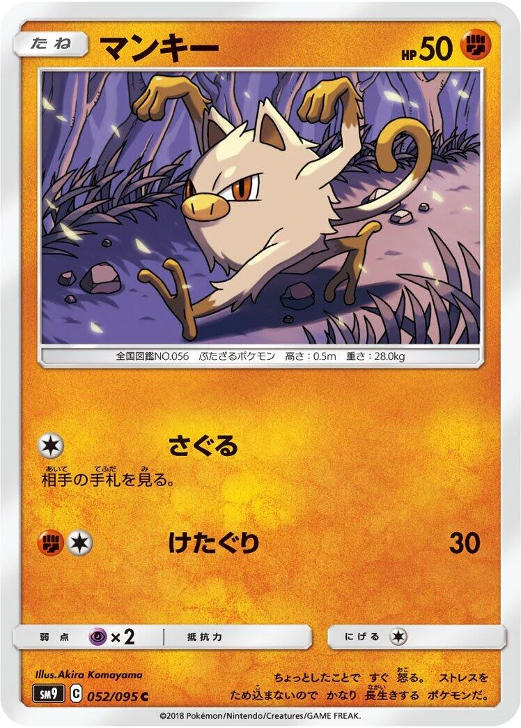 Mankey (052/095) (SM9: Tag Bolt)