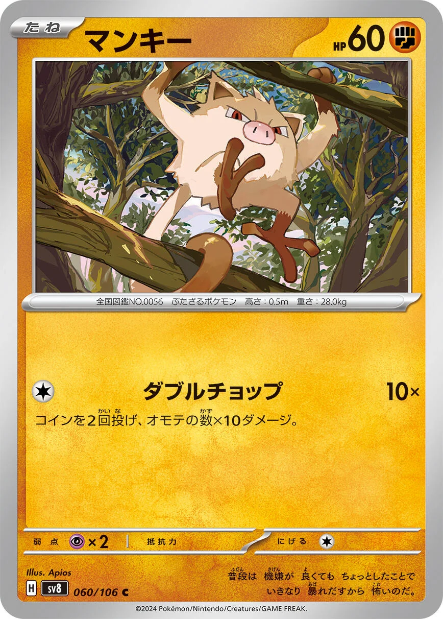 Mankey (060/106) (SV8: Super Electric Breaker)