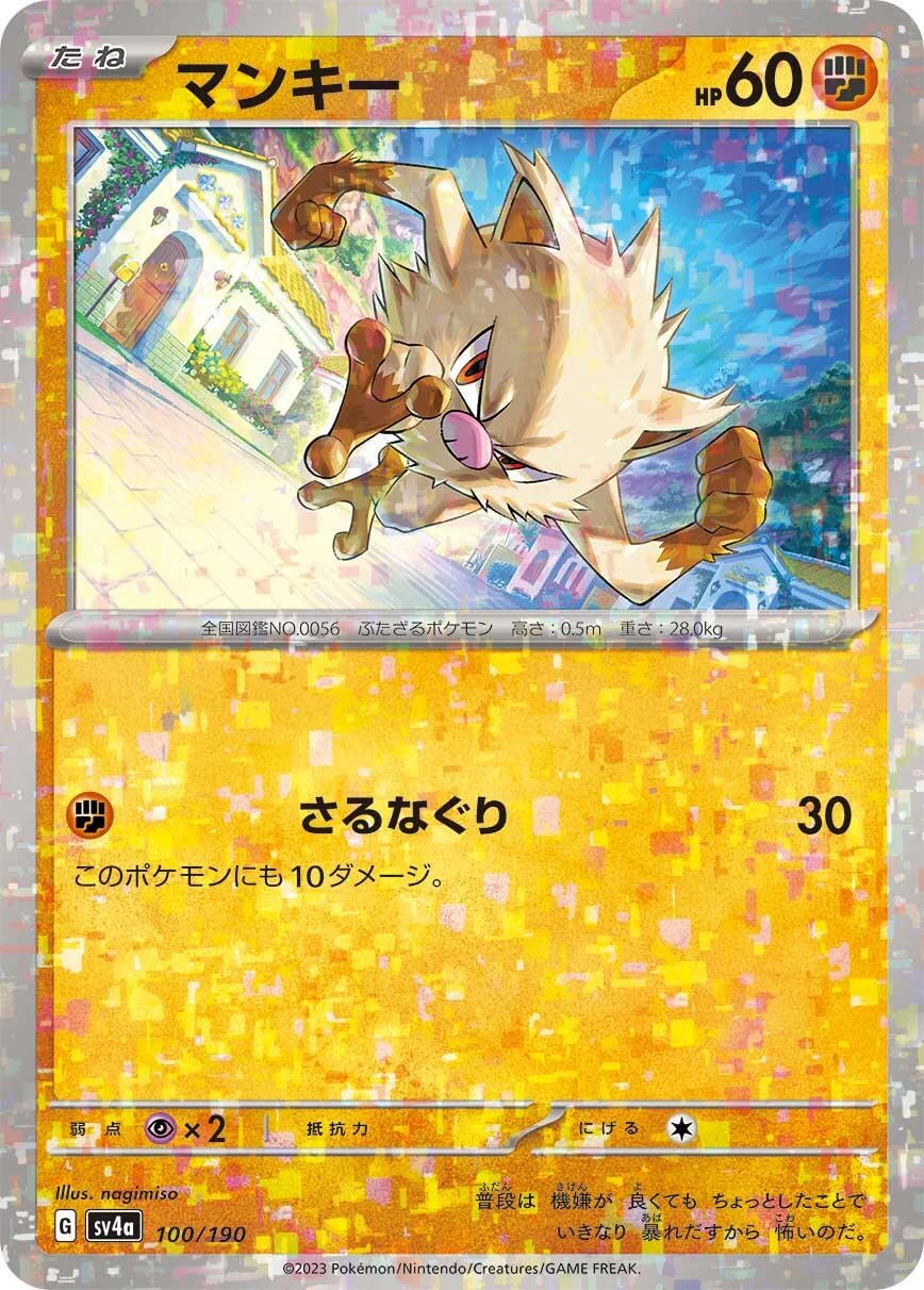 Mankey - 100/190 (Mirror Holofoil) (100/190) (SV4a: Shiny Treasure ex)