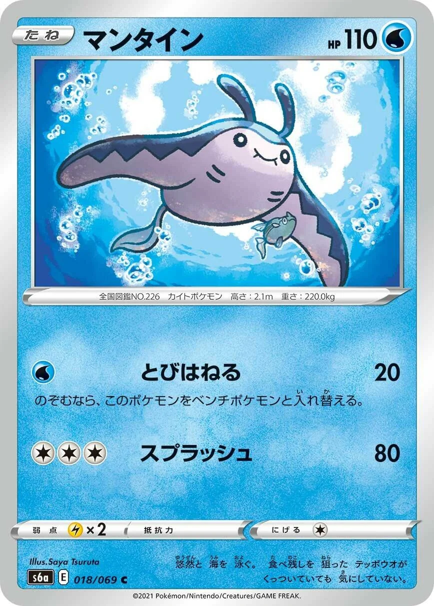 Mantine (018/069) (S6a: Eevee Heroes)
